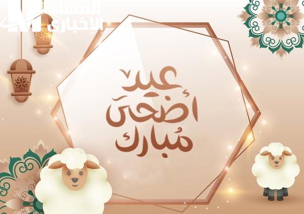 عيد الأضحى