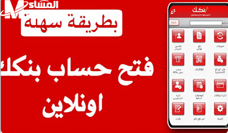 فتح حساب بنك الخرطوم اون لاين