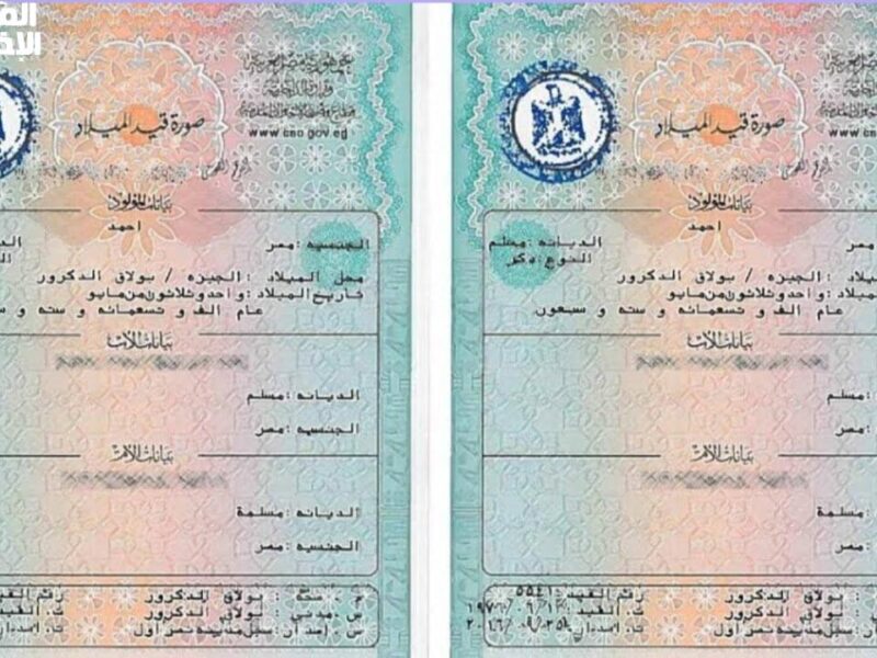 سجلها دلوقتي.. استخراج شهادة ميلاد 2025 أونلاين بالإمكان المطلوبة ورقك جاهز
