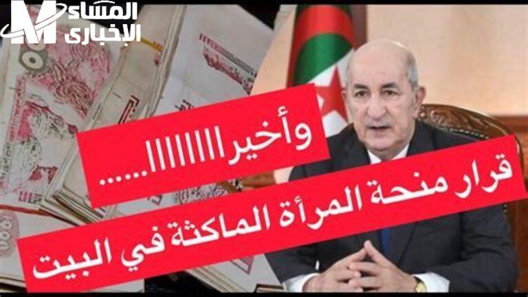 شروط منحة المرأة الماكثة في المنزل