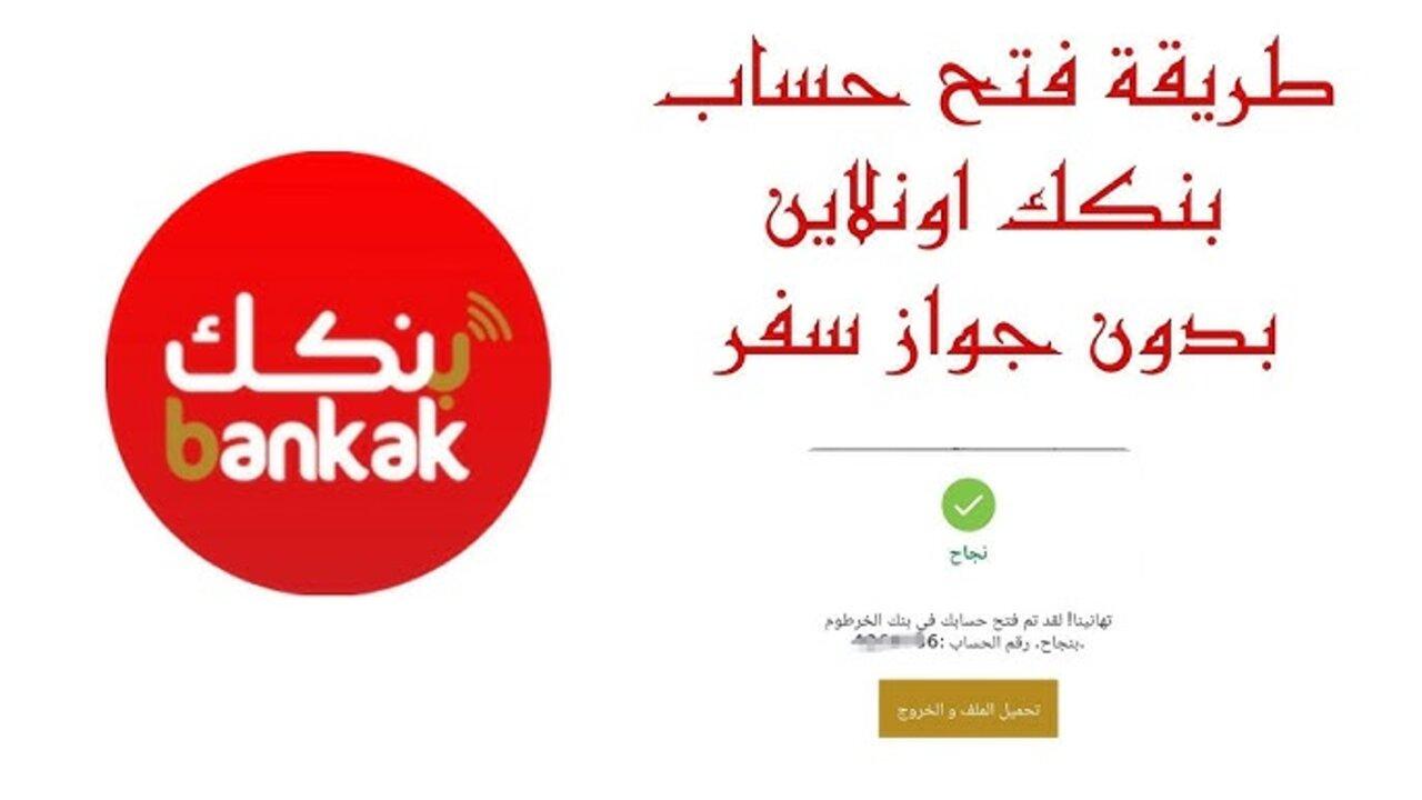 موقع بنك الخرطوم