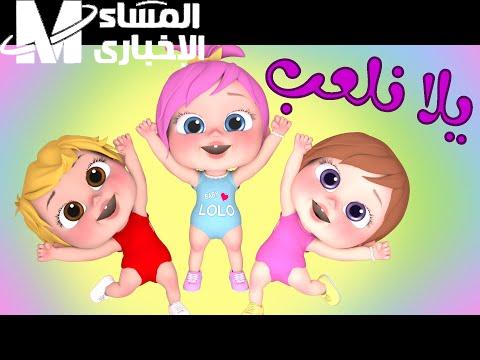 أغاني العيد شغالة .. أغاني العيد للأطفال على تردد قناة وناسة 2025 أجواء فرح