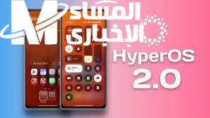 تحديث غير موبايلك.. HyperOS 2 الجديد هيخلي هاتفك أسرع وأحلى من أي نو