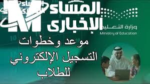تسجيل الطلاب الجدد في نظام نور