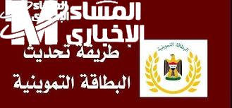 تحديث بطاقة التموين