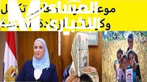 صرف معاشات تكافل وكرامة