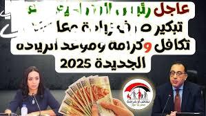 بزوغ أمل جديد.. انطلاق صرف معاشات تكافل وكرامة 2025 في منتصف كل شهر وخطوات الاستعلام الإلكترونية