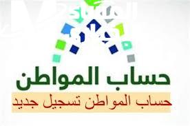 شروط حساب المواطن الجديدة