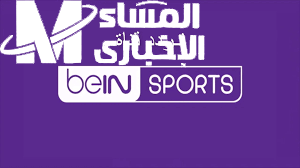 تردد بين سبورت الجديد نايل سات