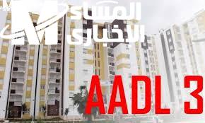 المرحلة التانية اتحسمت خلاص.. طريقة الاستعلام عن سكنات عدل 3 الجزائر