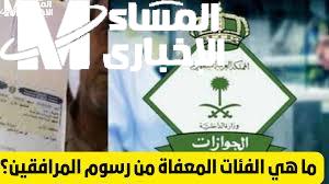 خطوات حساب وسداد رسوم المرافقين 1446