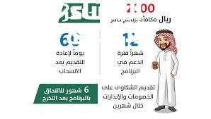الفرصة قدامك دلوقتي.. التسجيل في برنامج حافز 2000 ريال لمدة 15