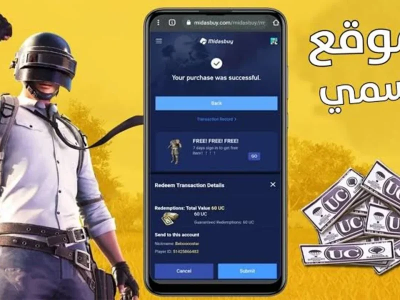 الجوكر جالك بهدية.. شدات ببجي من ميداس باي توصل فورًا