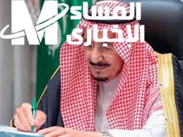 صرف المكرمة الملكية