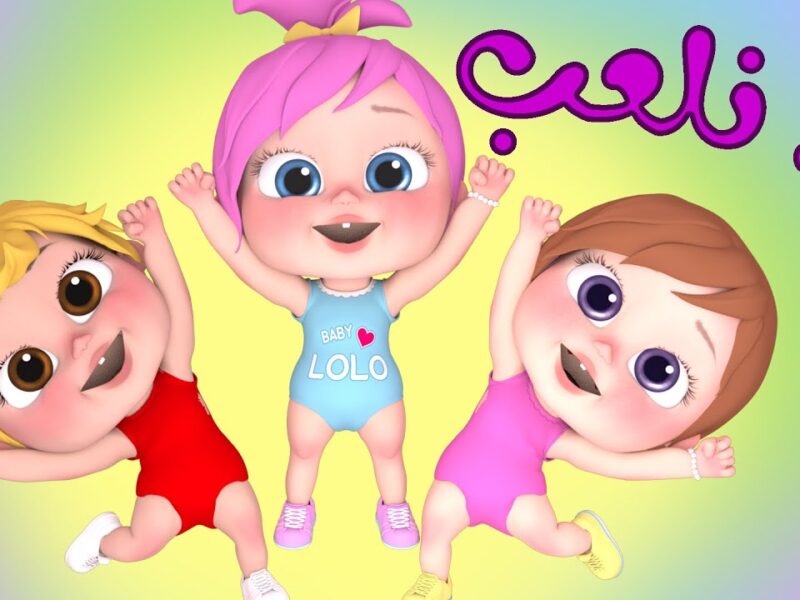 ضحك لا يتوقف.. تردد قناة وناسة بيبي الجديدة للأطفال رجّع البسمة للبيت كله