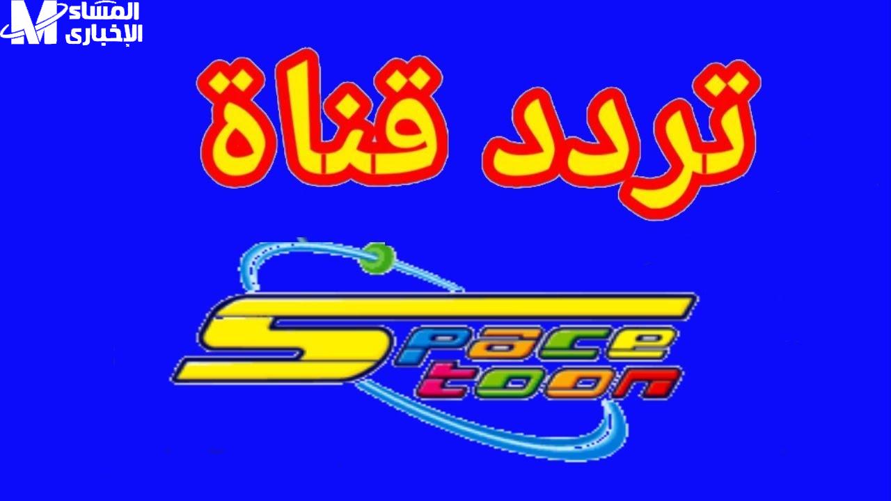 سبيستون