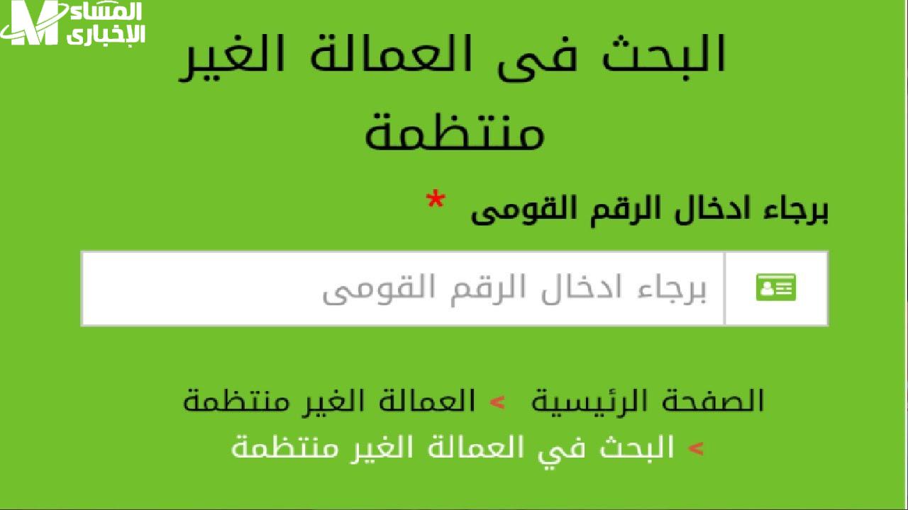 الإستعلام عن منحة العمالة غير المنتظمة