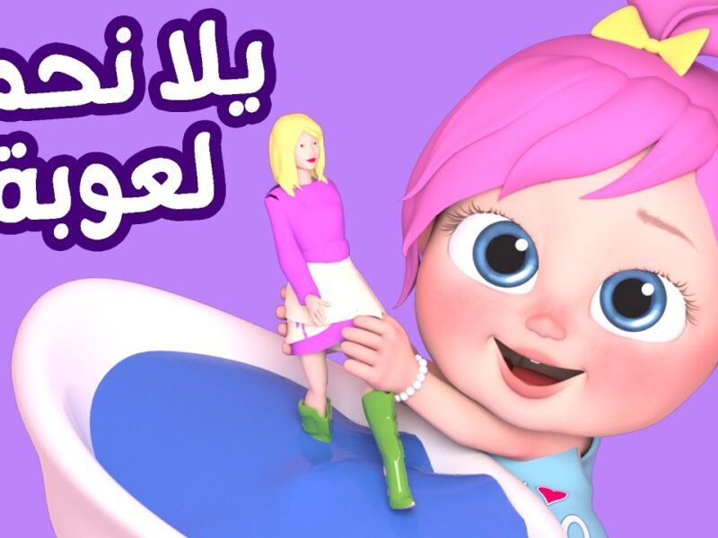 الابتسامة في الريموت.. قناة كراميش ووناسة بيبي كيدز بدأت تبهر الصغار ضحك متواصل
