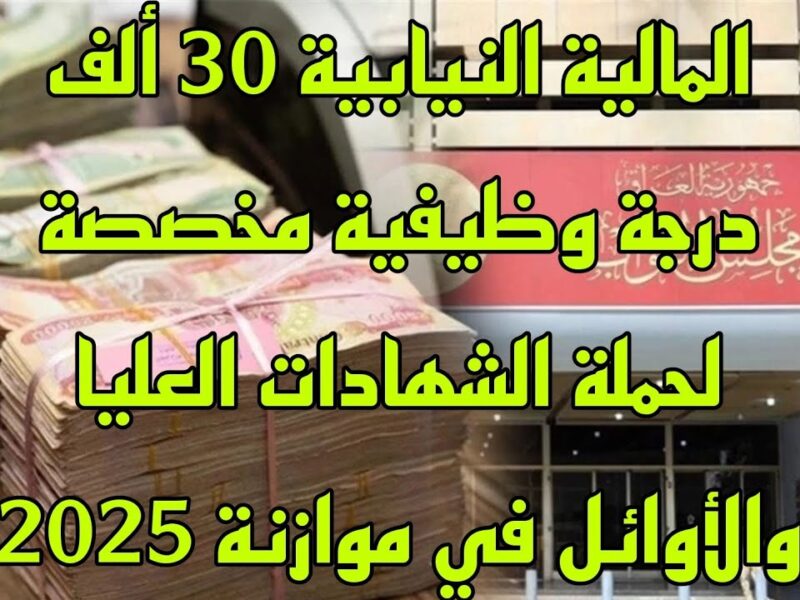 بيان عاجل .. بيان هام للموظفين حول جداول الموازنة الجديدة في العراق