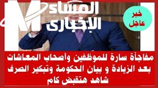 مفاجأة سارة لأصحاب المعاشات
