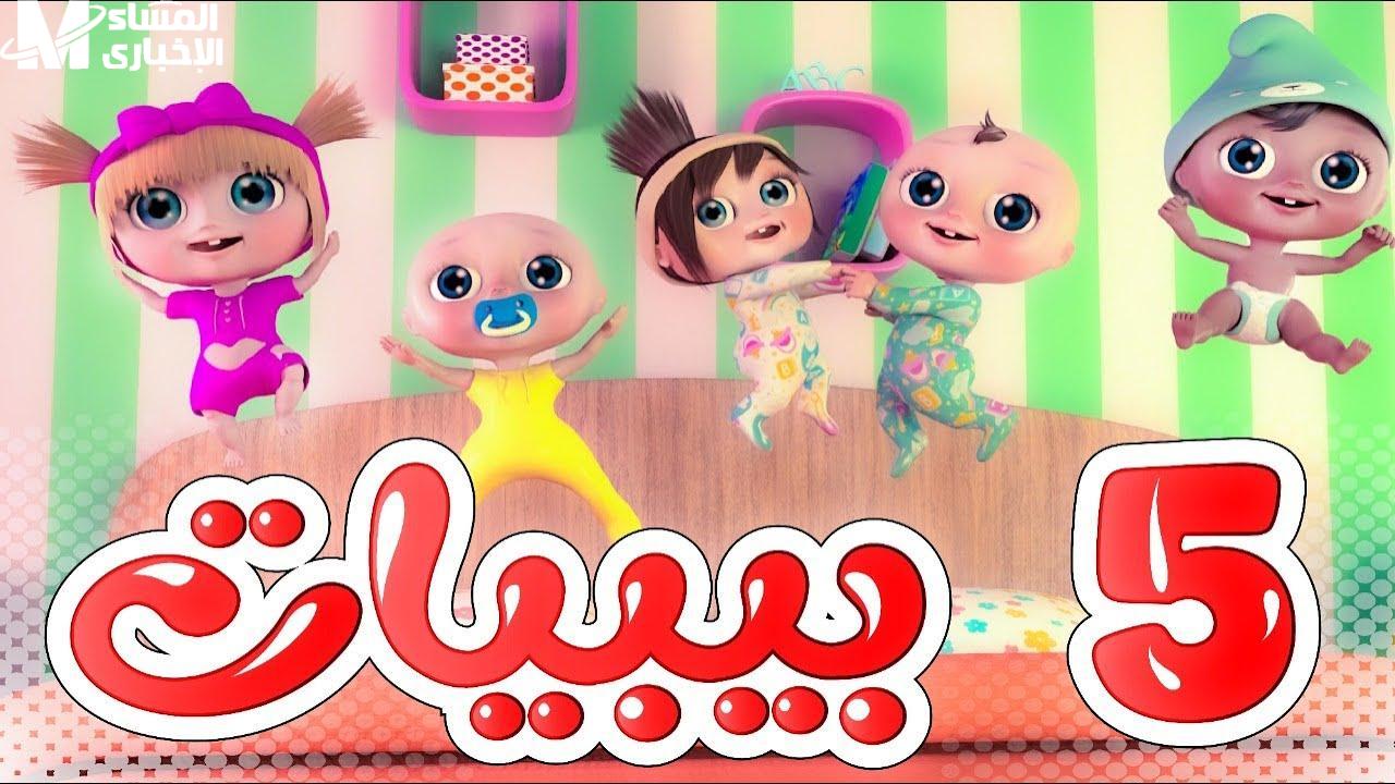 برامج على كراميش ووناسة بيبي كيدز