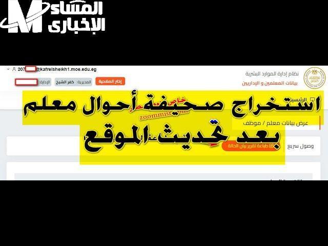 استخراج صحيفة أحوال معلم 2025