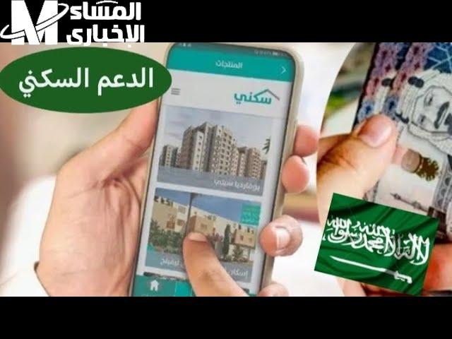 دعم سكني 1446 موجود أونلاين