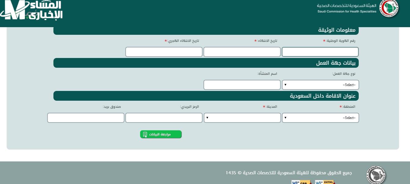 بيانات ممارس بلس تتجدد بخطوات سريعة