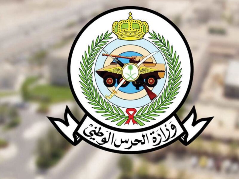 أعرف مصيرك دلوقتي.. خطوات الاستعلام عن نتائج الحرس الوطني 1446 اعرف حالًا