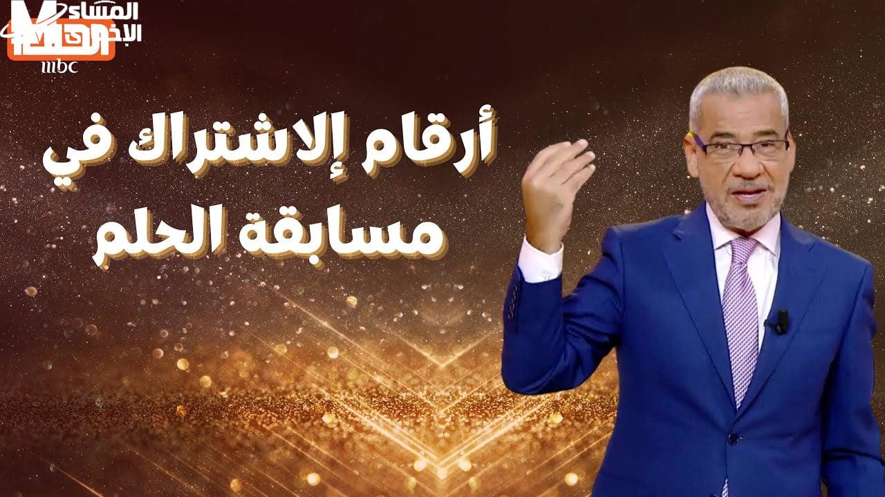 مسابقة الحلم