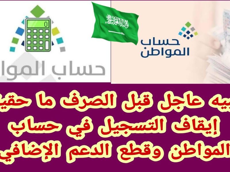 خلي دعمك شغال.. أسباب إيقاف دعم حساب المواطن علشان تتجنبها