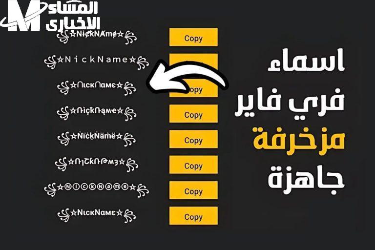 فري فاير
