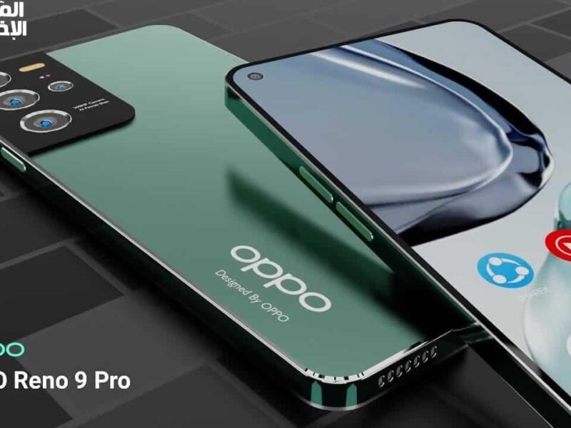 أوبو تقلب الموازين بهاتف Reno 9 Pro…مواصفات خارقة وتصميم يخطف الأنظار