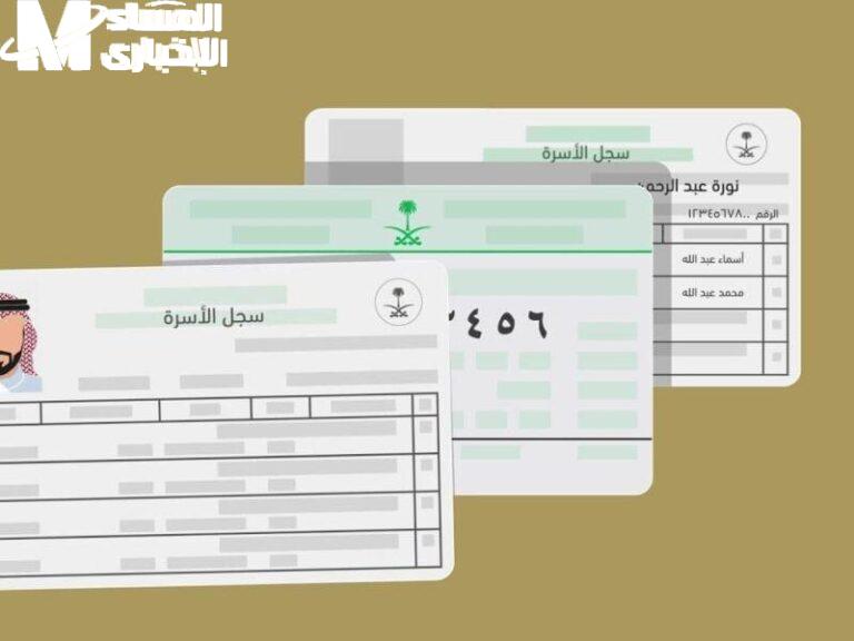 سجل الأسرة