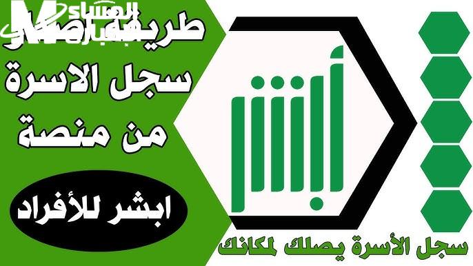 تحديثات تسهل حياتك.. خطوات استخراج بدل تالف لسجل الأسرة عبر أبشر