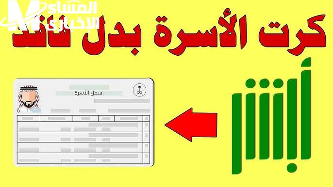 سجل الأسرة