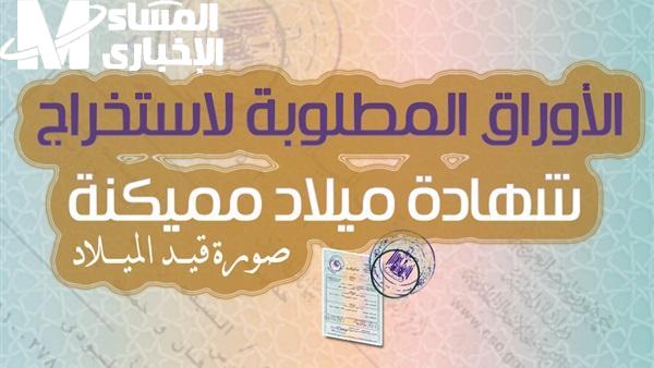 شهادة ميلاد