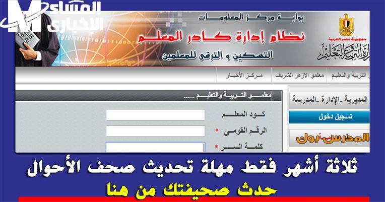 استخراج صحيفة أحوال المعلم 2025