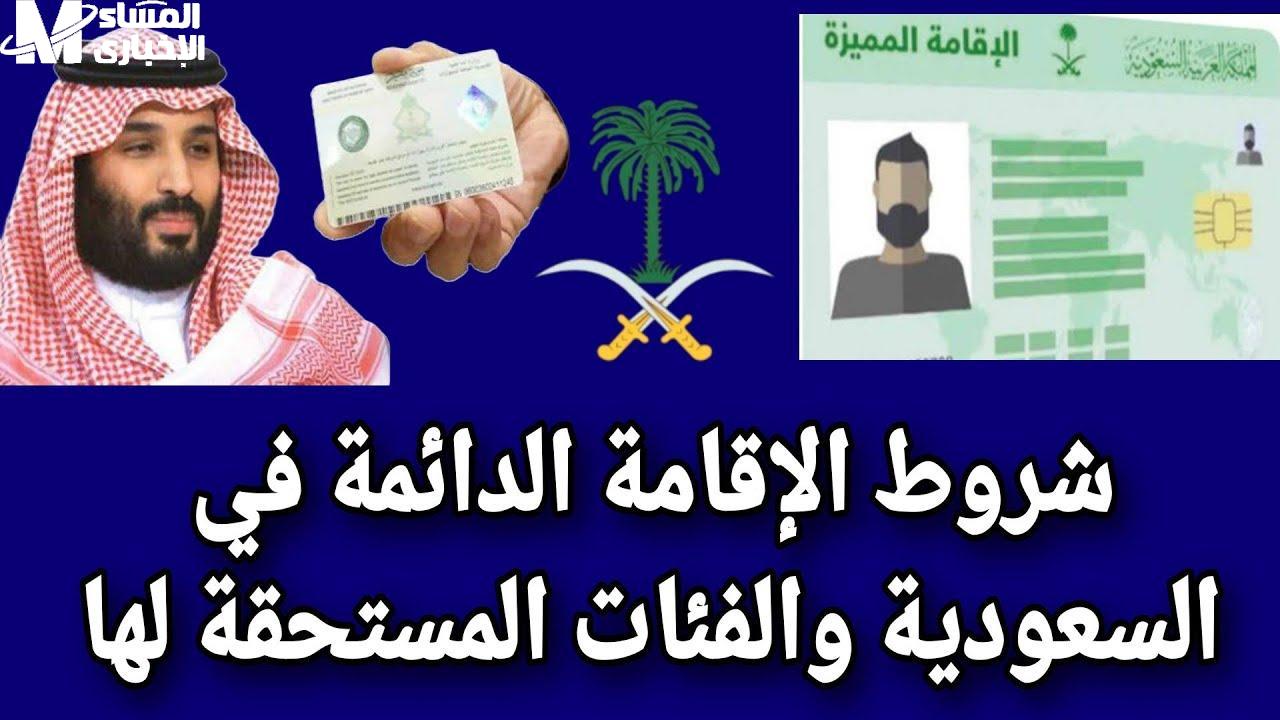 حلم الإقامة الدائمة في السعودية