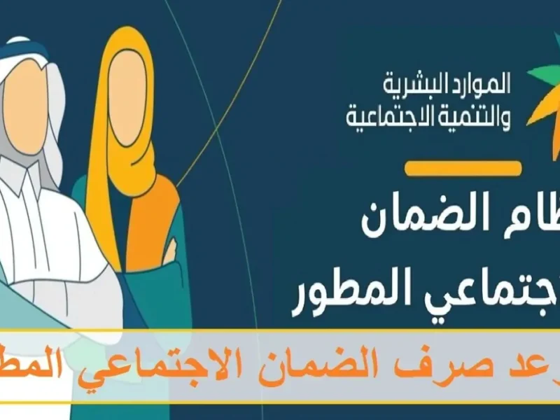 أخبار الضمان..  خطوات الاستعلام عن الضمان الاجتماعي المطور لشهر مايو 2025