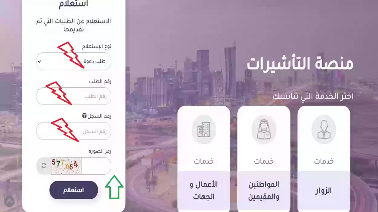 خطوات الاستعلام عن الزيارة العائلية برقم الطلب