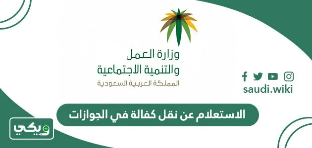 نقل كفالة