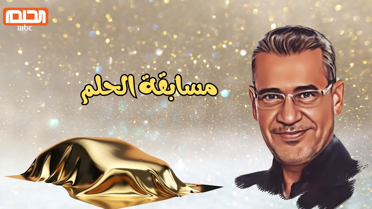 الحلم