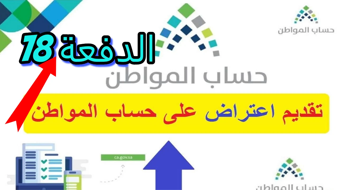 الاعتراض على أهلية حساب المواطن