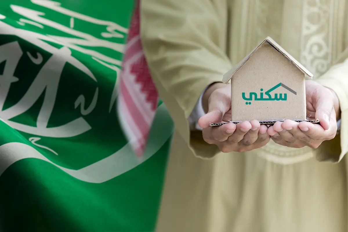 التسجيل في دعم سكني السعودي 1446