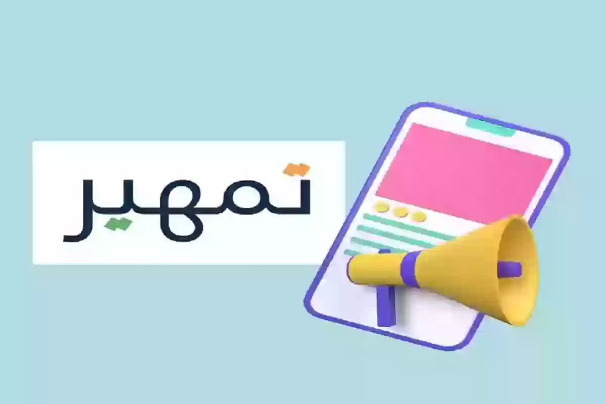 برنامج تمهير 1446