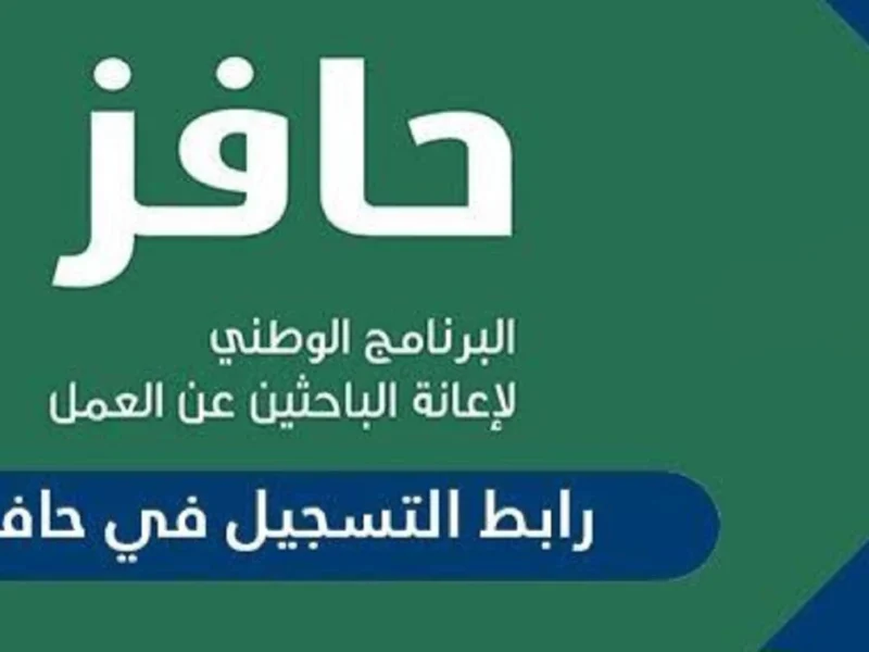 فرصة بـ 2000 ريال .. التسجيل في حافز فتح أبوابه وفرصتك دلوقتي تقديم سريع