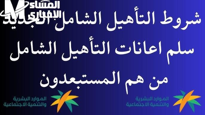 دعم التأهيل الشامل