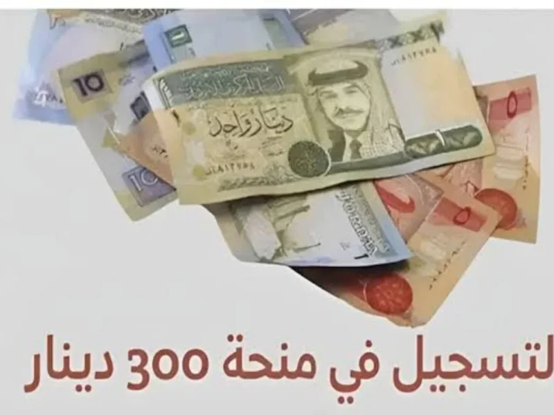 المبلغ خلاص قرب .. التسجيل في منحة 300 دينار تونس 2025 بالشروط المطلوبة التقديم بدأ رسمي