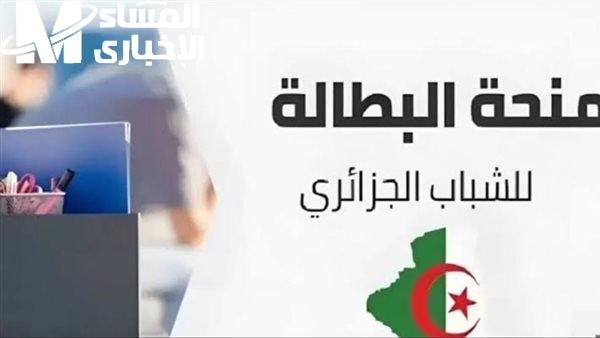 منحة البطالة